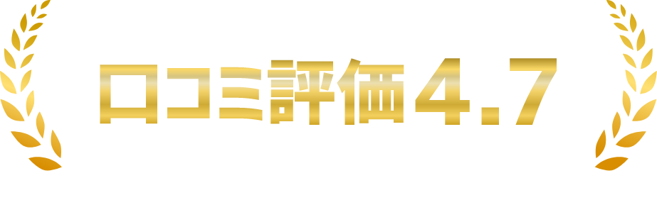 ANYリサイクルのgoogle評価。口コミ評価4.7、2021年11月現在