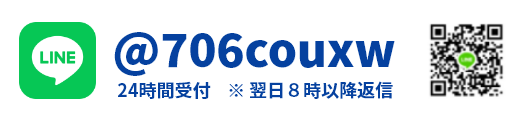 LINE ID 706couxw、24時間受付※翌日8時以降返信