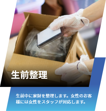 遺品整理。故人の残した遺品を整理します。貴重品捜索、形見分け、遺品供養。